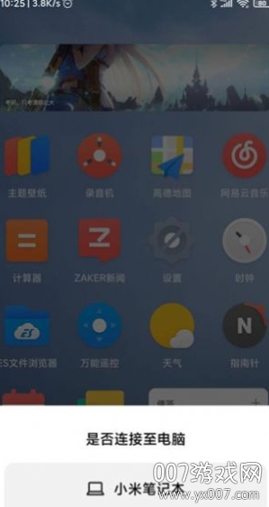 小米跨屏协作插件APP
