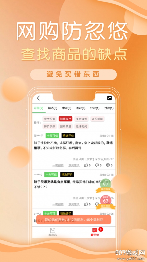 防刷刷