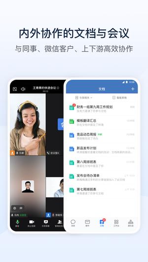 微信企业官方安卓版