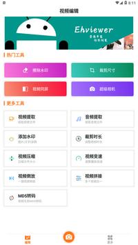 EHVIERWER下载
