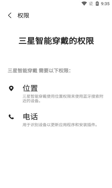 Galaxy Wearable三星智能穿戴app