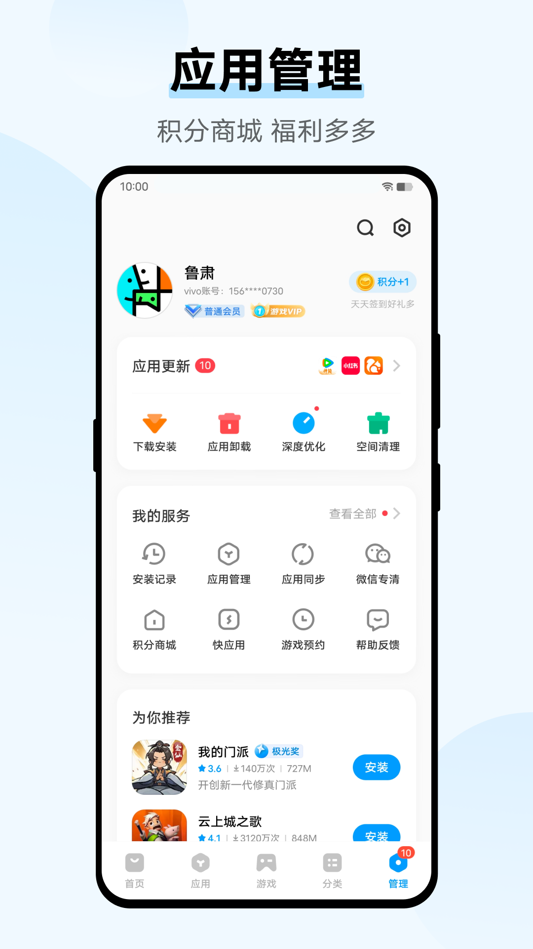 vivo应用商城最新版