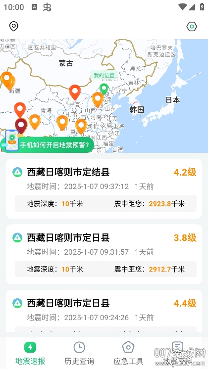 地震速报