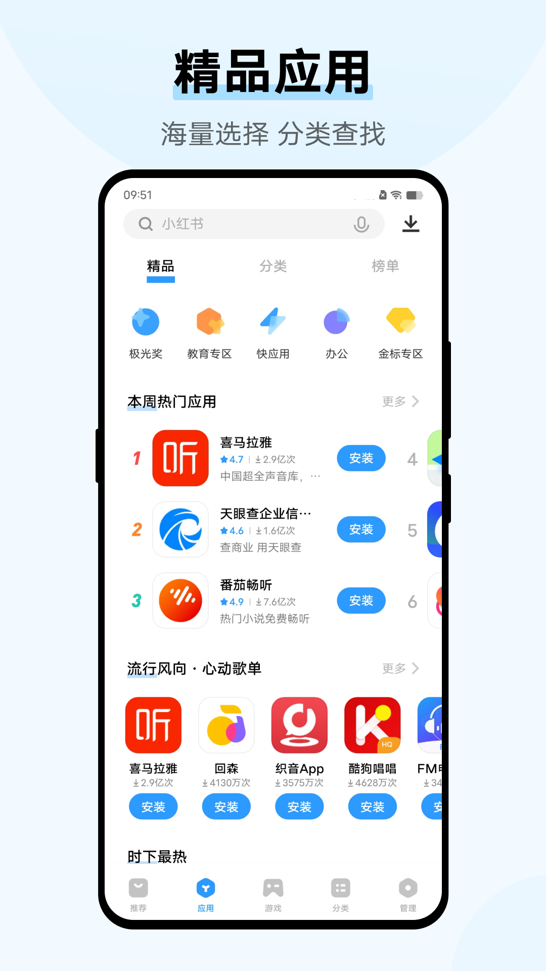 vivo应用商城最新版
