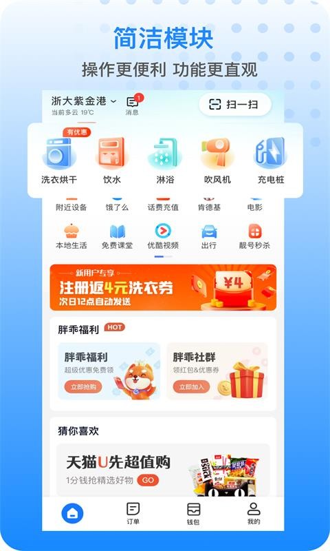 胖乖生活app(自助洗衣机)