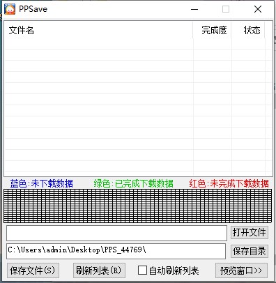 PPSave(PPS������Ƶ��ȡ����)