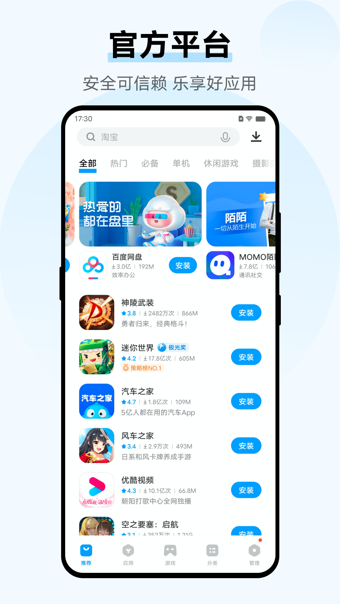 vivo应用商城最新版