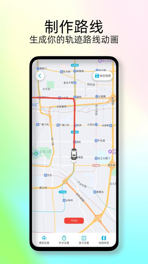 足迹时光机app官方版