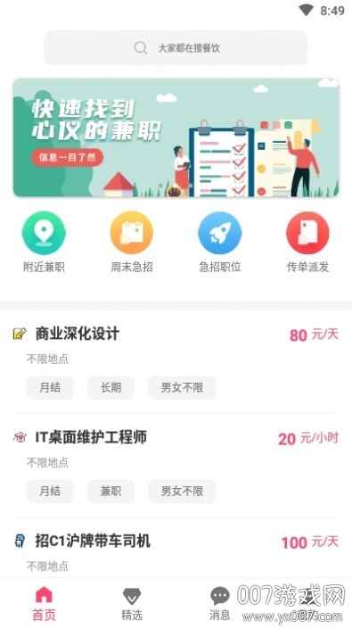 苹果直聘