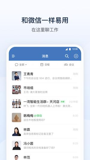 微信企业官方安卓版