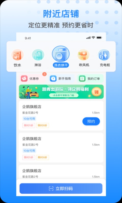 胖乖生活app(自助洗衣机)