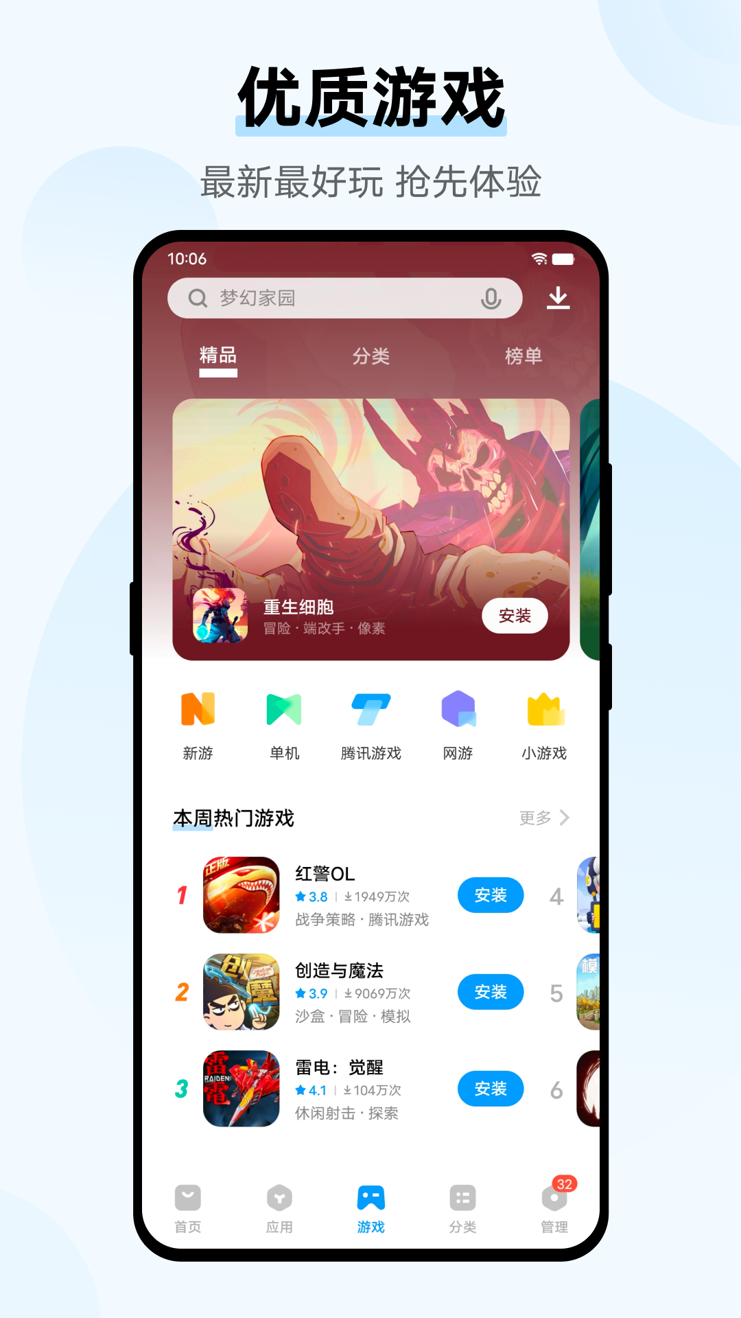 vivo应用商城最新版