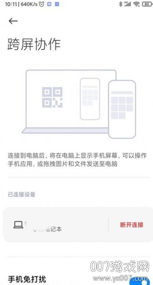 小米跨屏协作插件APP