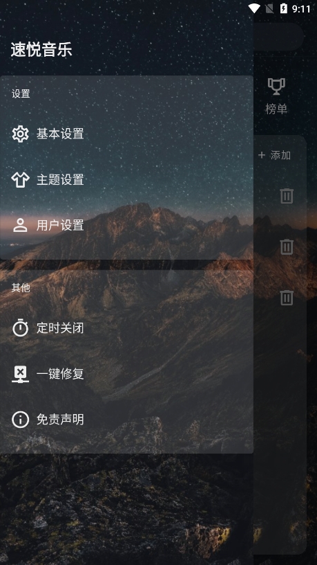速悦音乐app最新版下载2025