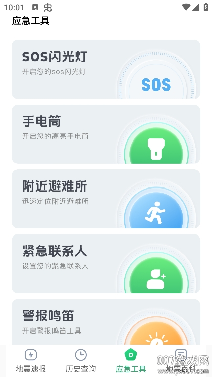 地震速报