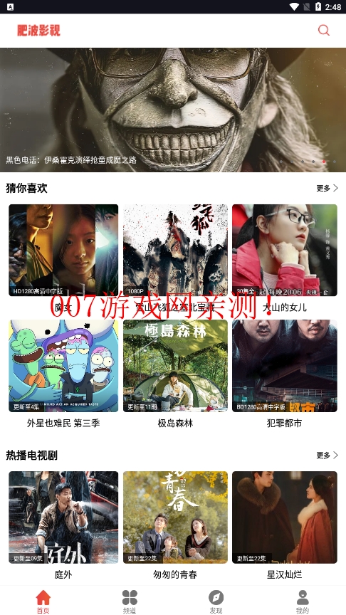 肥波影视投屏版