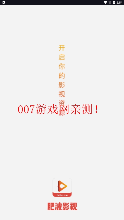 肥波影视投屏版