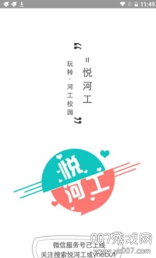 悦河工
