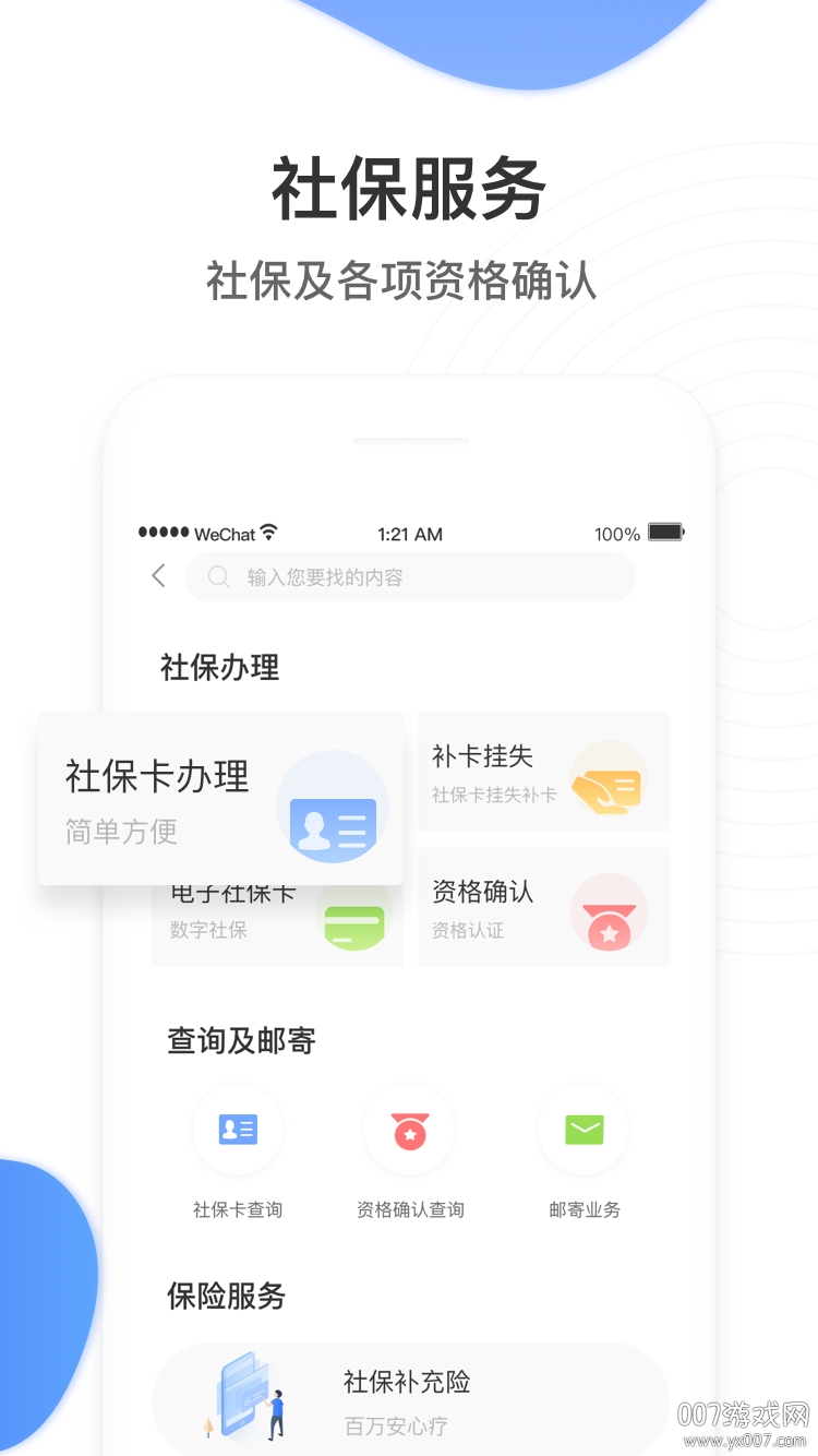养老金认证人脸识别app手机安卓版