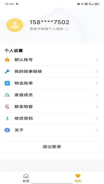 智慧物业