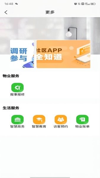 智慧物业