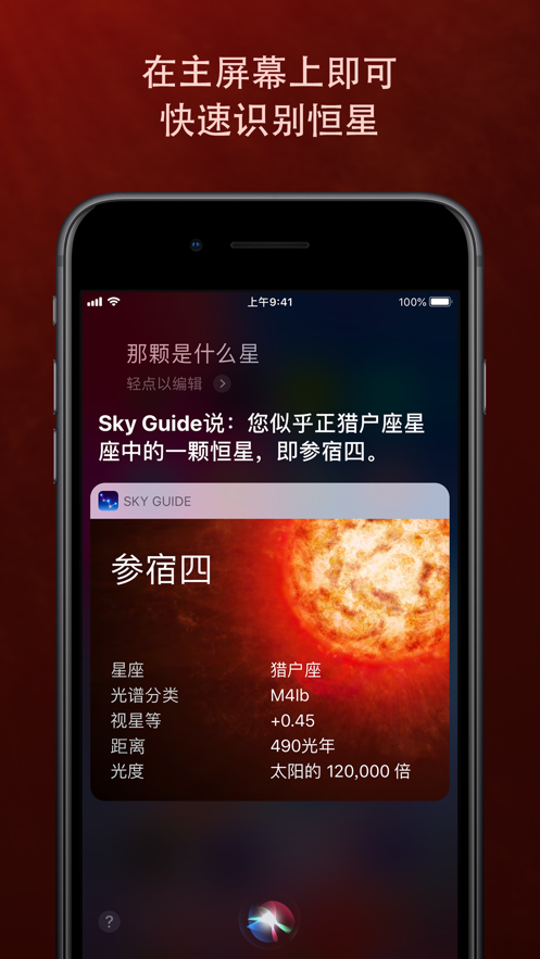 Sky Guide–星象指南