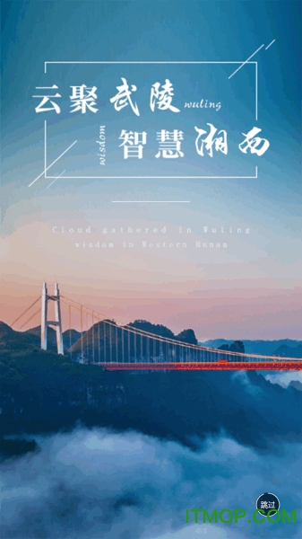 智慧湘西