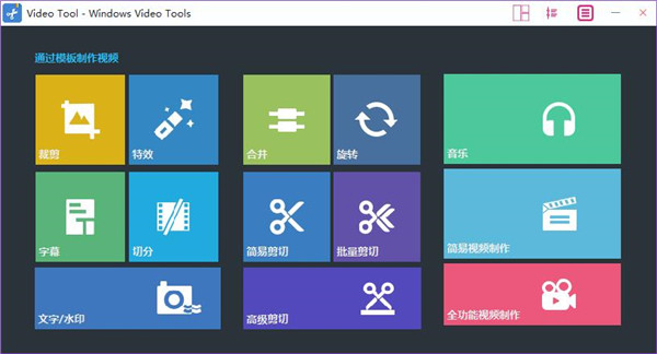 windows video tools(��Ƶ�༭����)