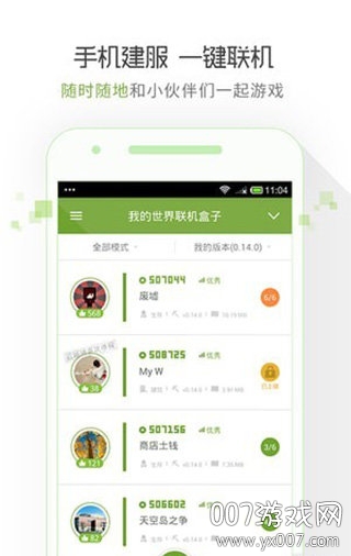 我的世界联机盒子