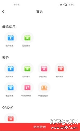 教育云助手