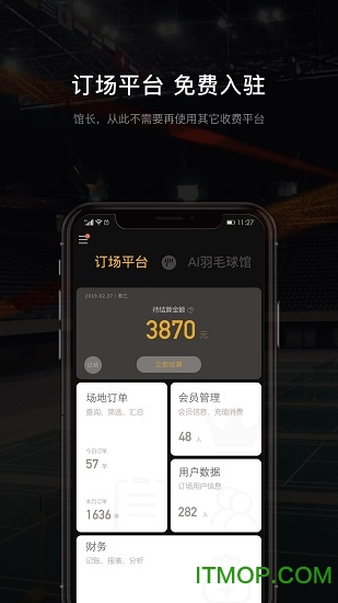 羽约场馆