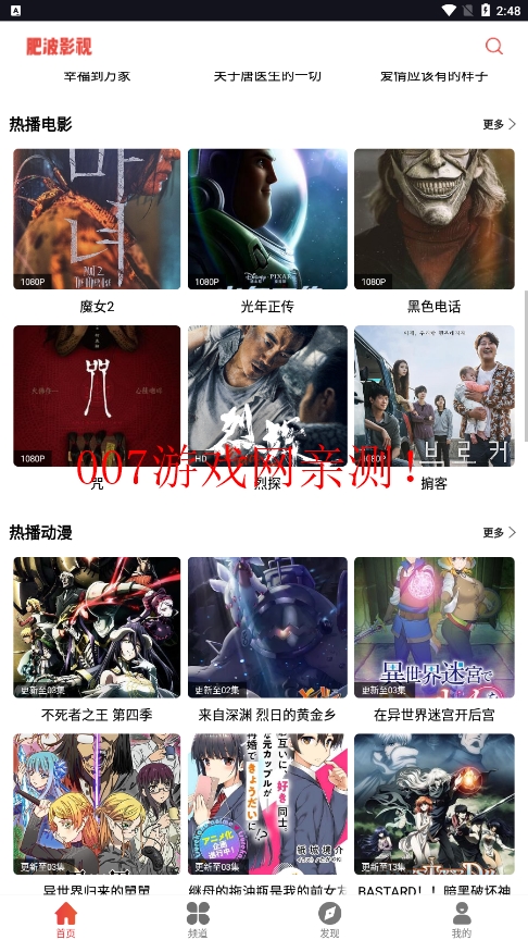 肥波影视投屏版