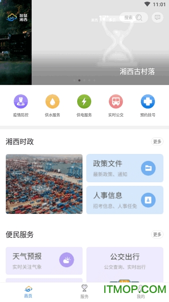 智慧湘西