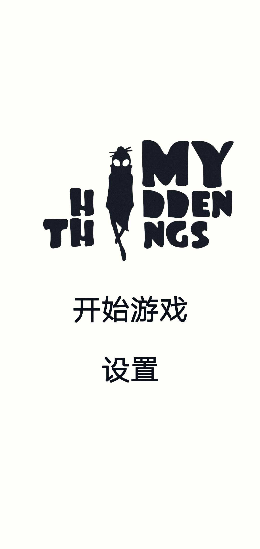 �����صĶ���My Hidden Things