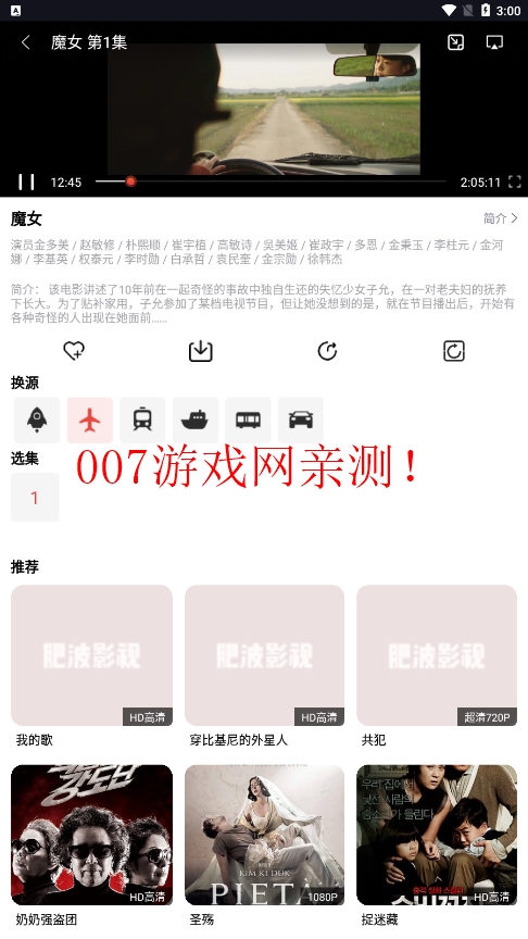 肥波影视投屏版