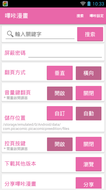 哔咔漫画app下载官方