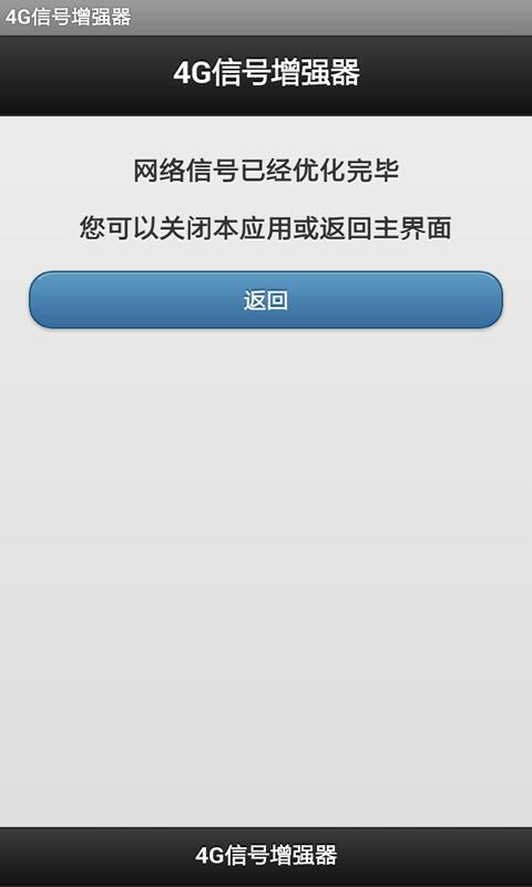 信号增强器