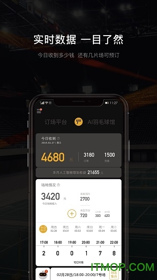 羽约场馆