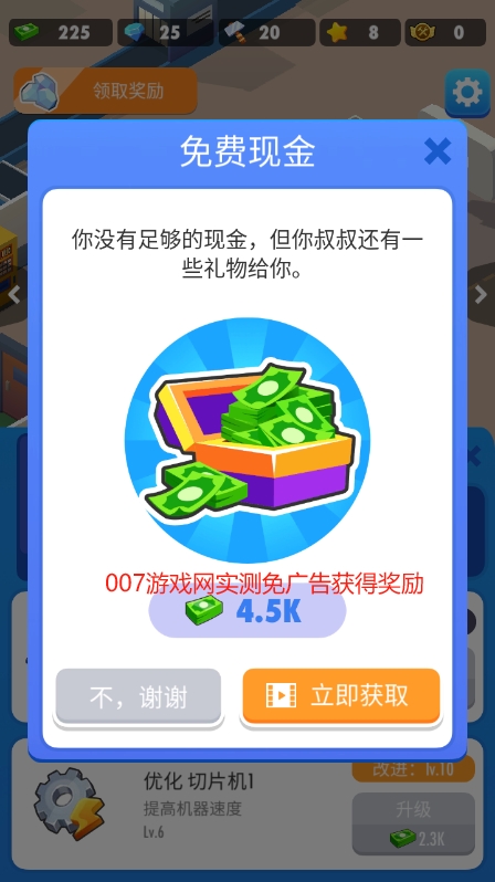 土豆工厂大亨修改版无限钞票版下载