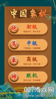 象棋单机版大师