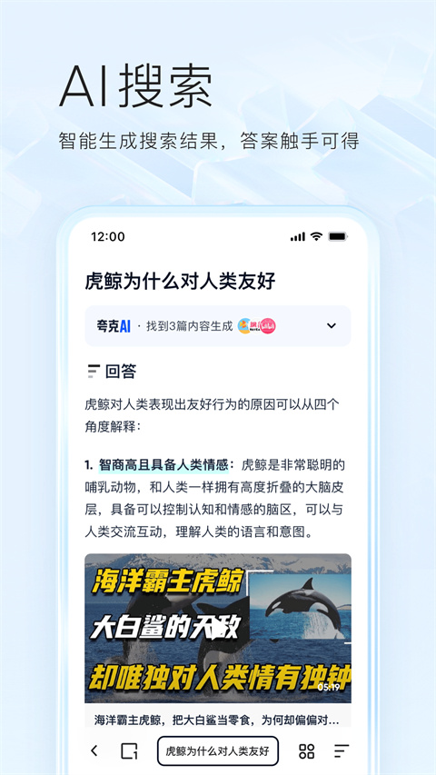 夸克浏览器海外版最新2026免费版