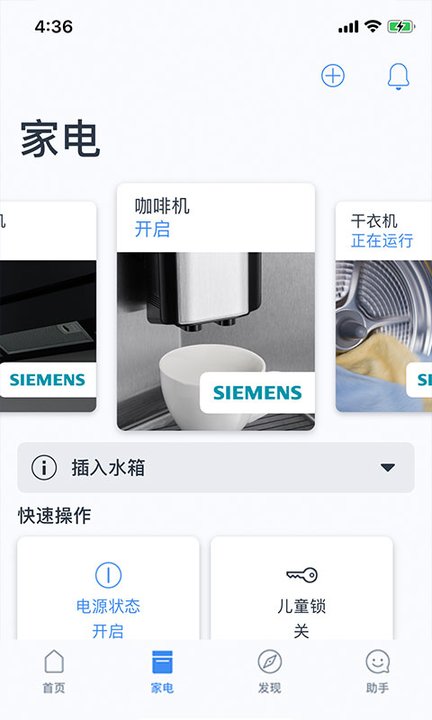 西门子洗衣机手机软件(晶御智能Home Connect)