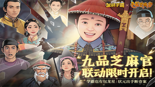 全民学霸破解版内购免费版最新2026手机版