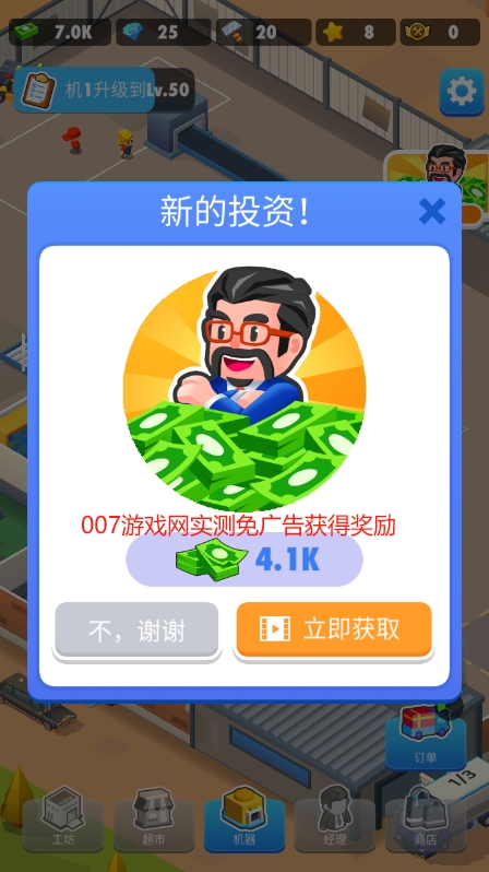 土豆工厂大亨修改版无限钞票版下载