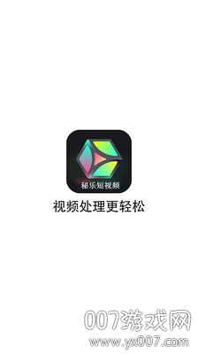秘乐视频压缩