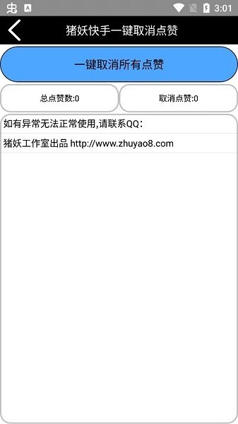 一键取关猪妖2026最新