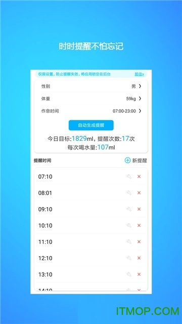喝水提醒闹钟