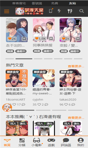jmcomic.mic官方版