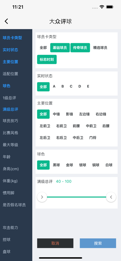 大众评球app官网