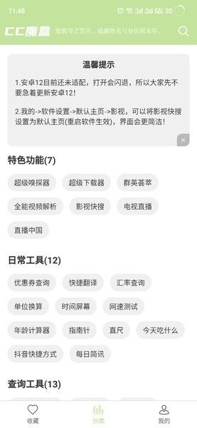 cc魔盒最新版